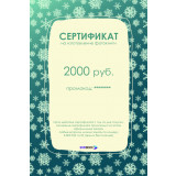 7. Электронный подарочный сертификат на изготовление фотокниги